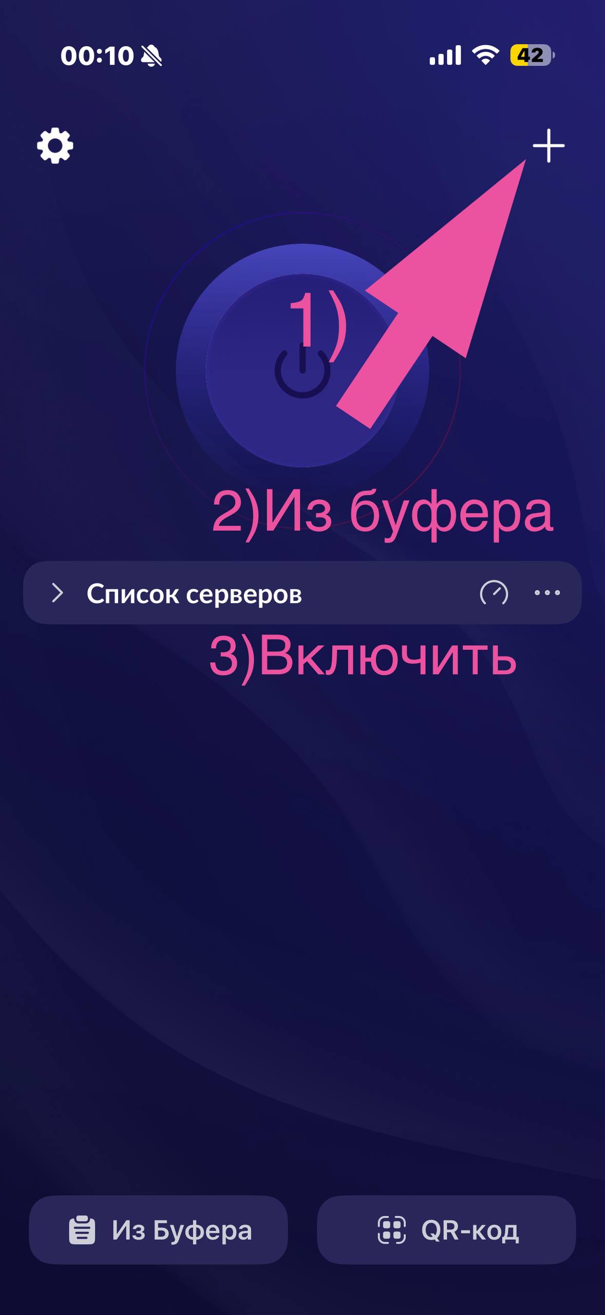Добавление ключа в Happ — шаг 2